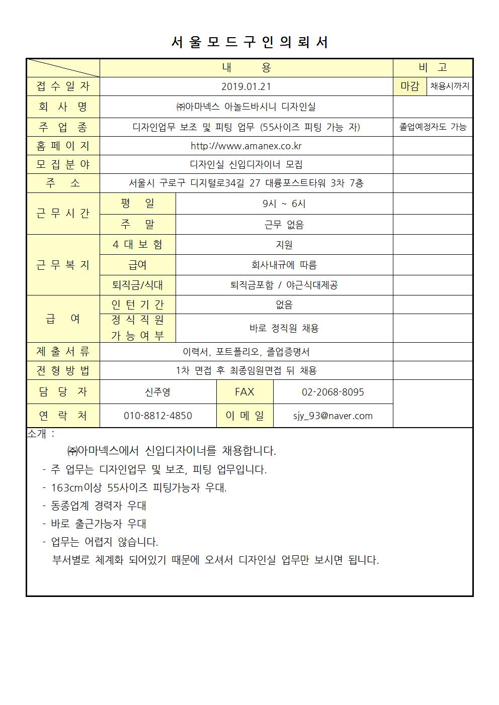 ㈜아마넥스아놀드바시니디자인실001.jpg