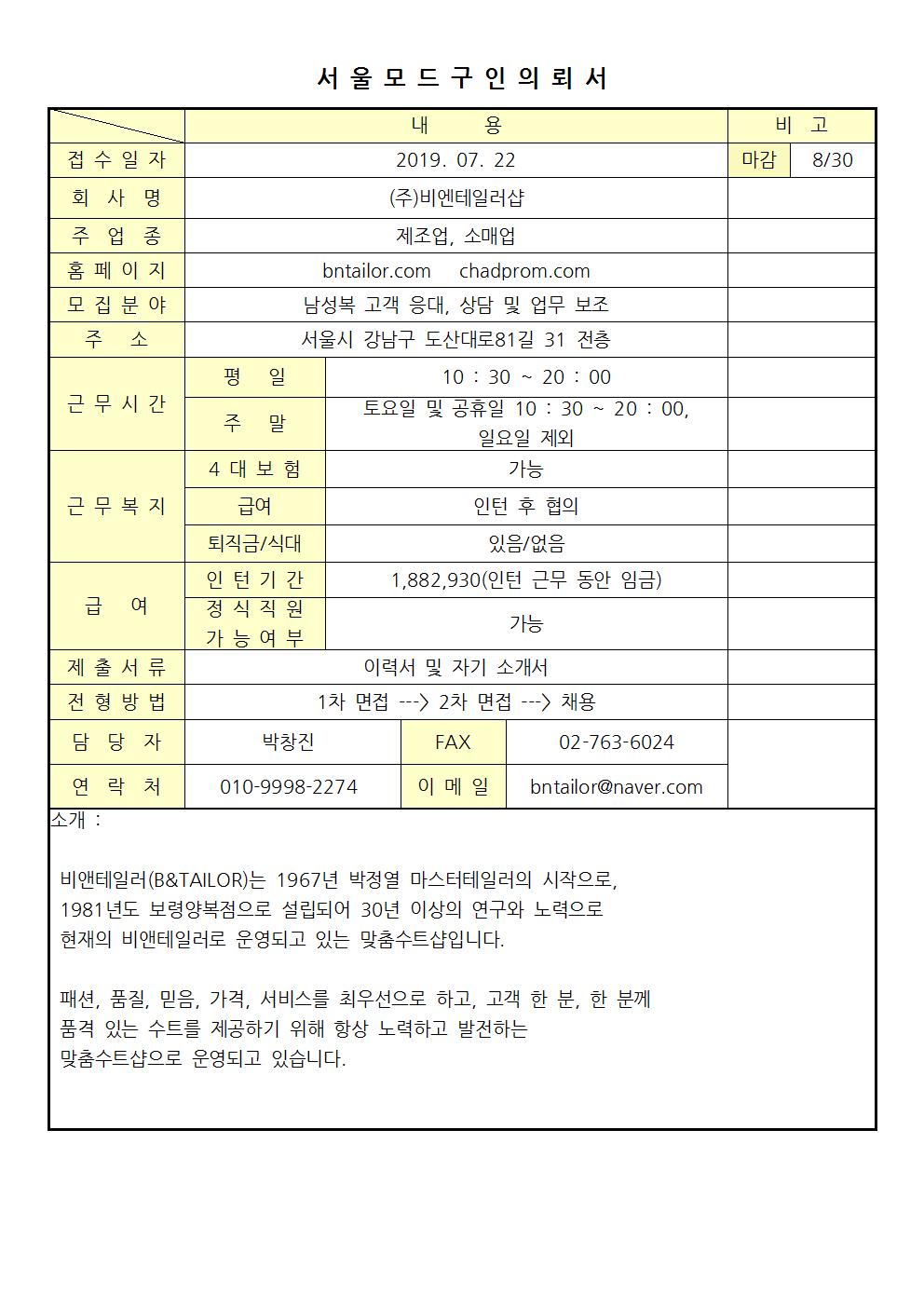 (주)비엔테일러샵001.jpg