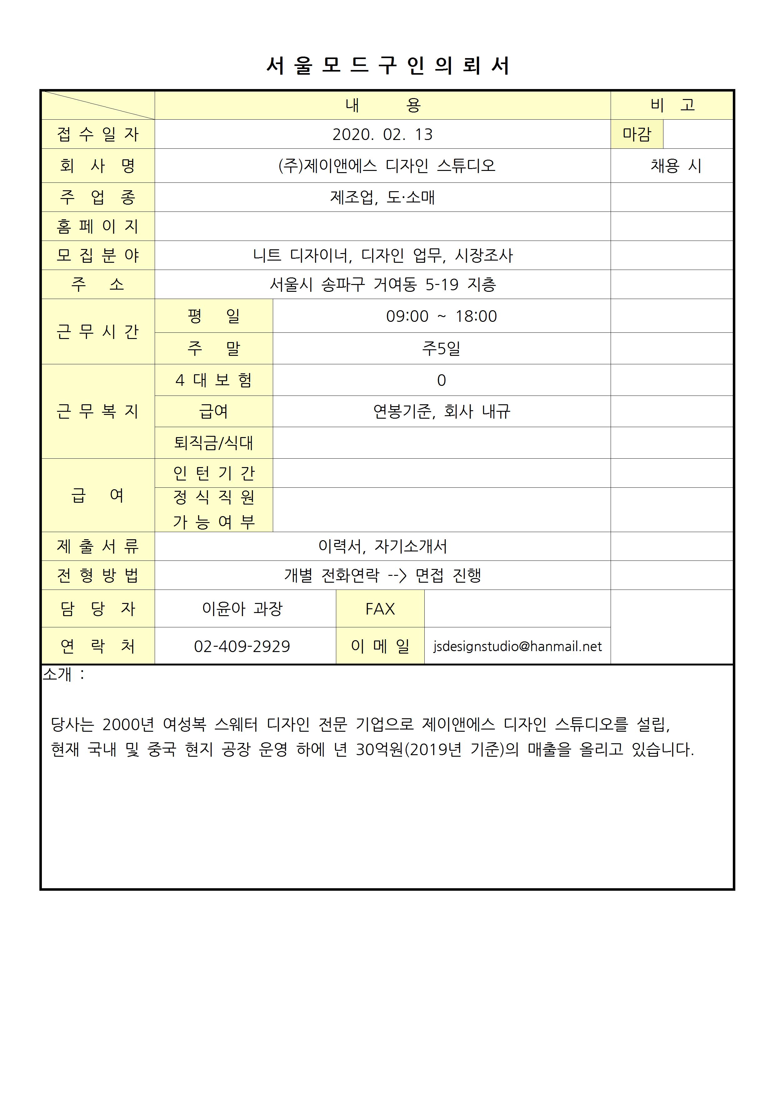 20200213 (주)제이앤에스 디자인 스튜디오001.jpg