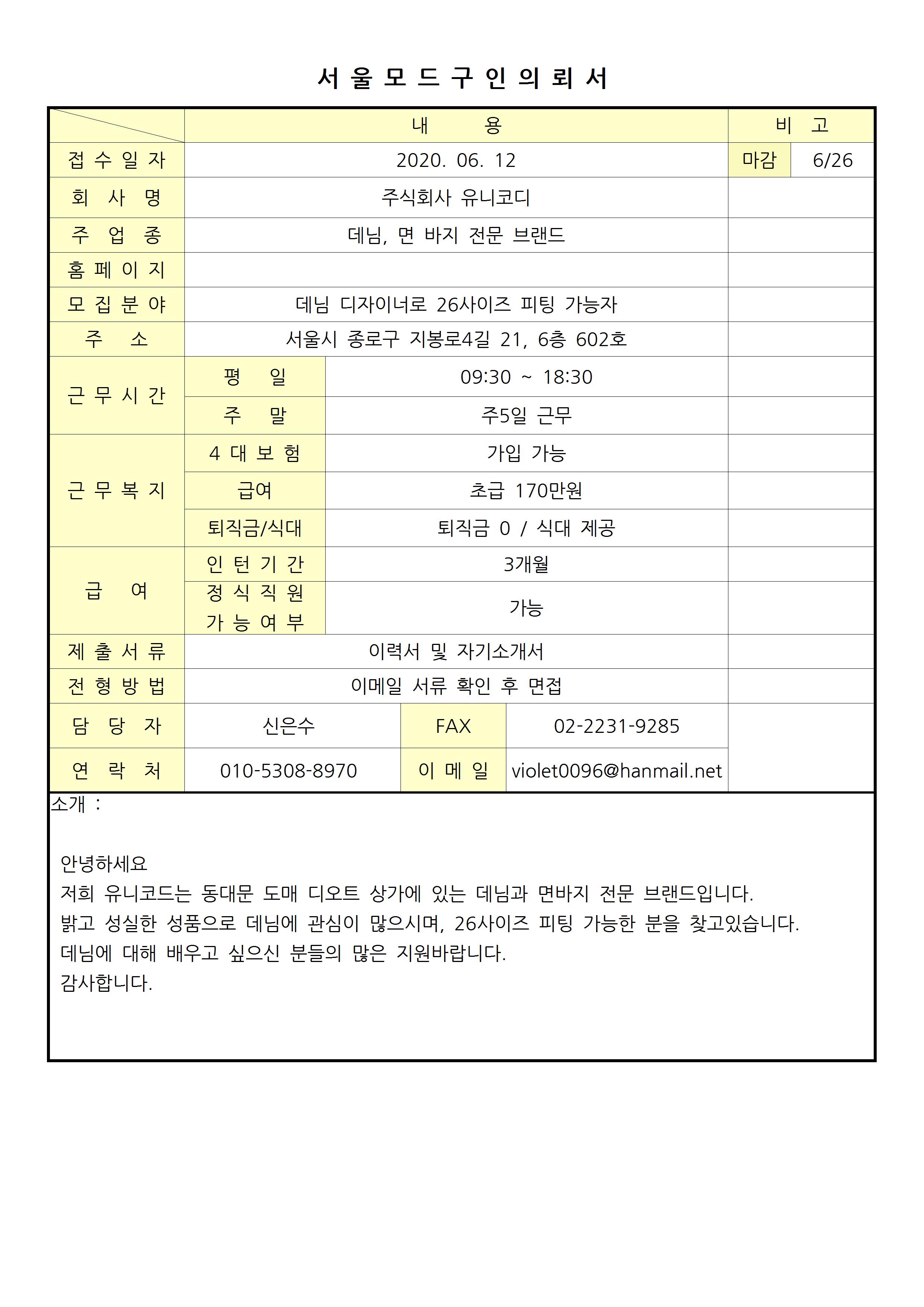 20200612 주식회사 유니코디001.jpg