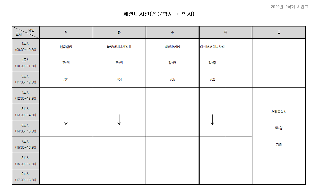 2022-2_시간표1.png