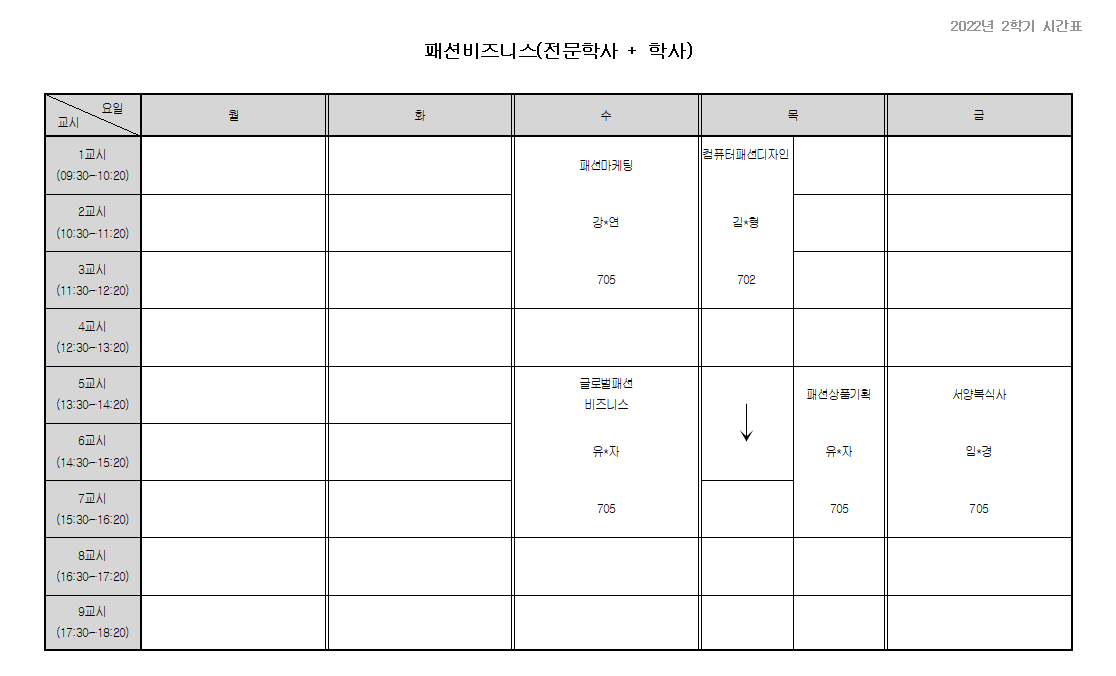 2022-2_시간표2.png